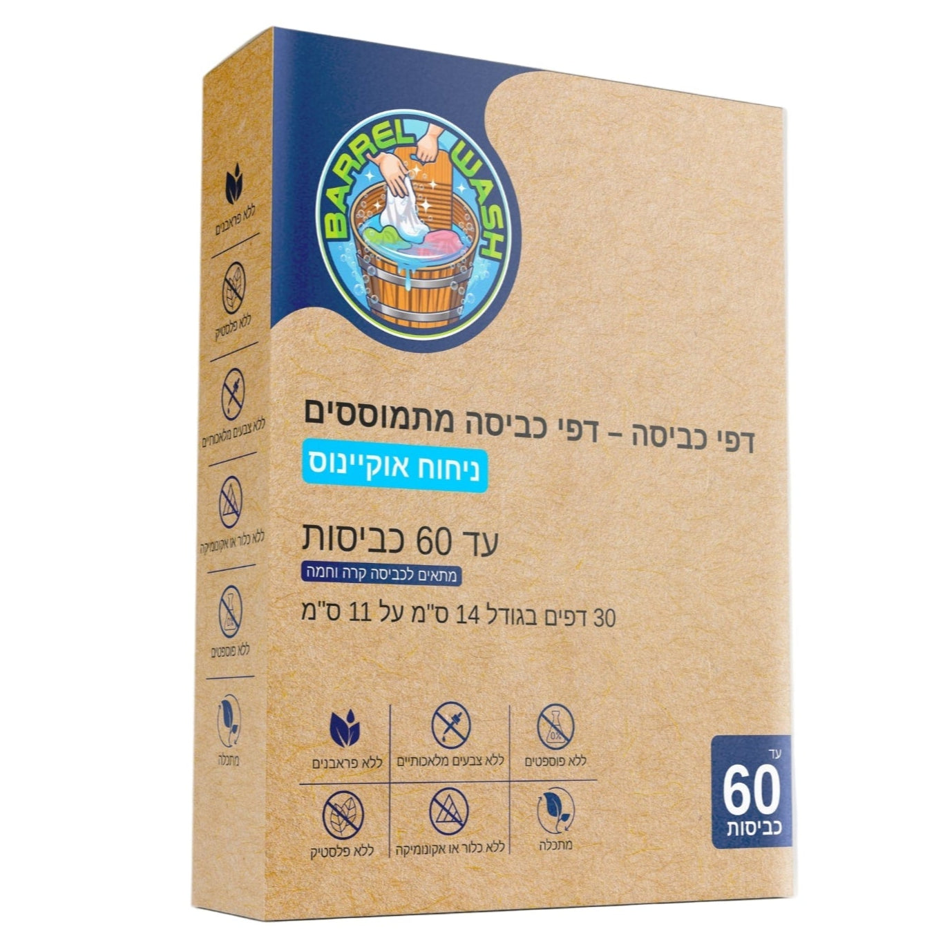 דפי כביסה לניקוי Barrel Wash