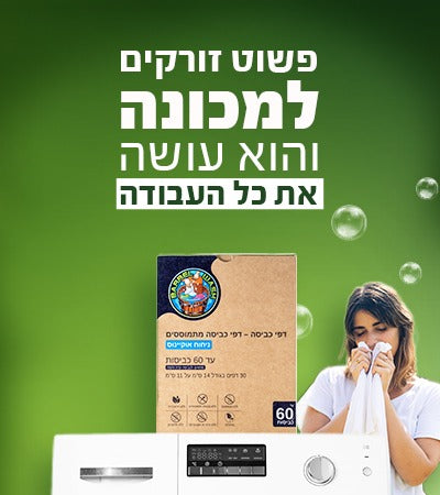 דפי כביסה לניקוי Barrel Wash