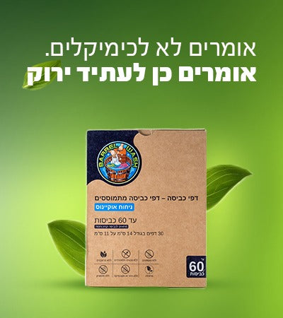 דפי כביסה לניקוי Barrel Wash