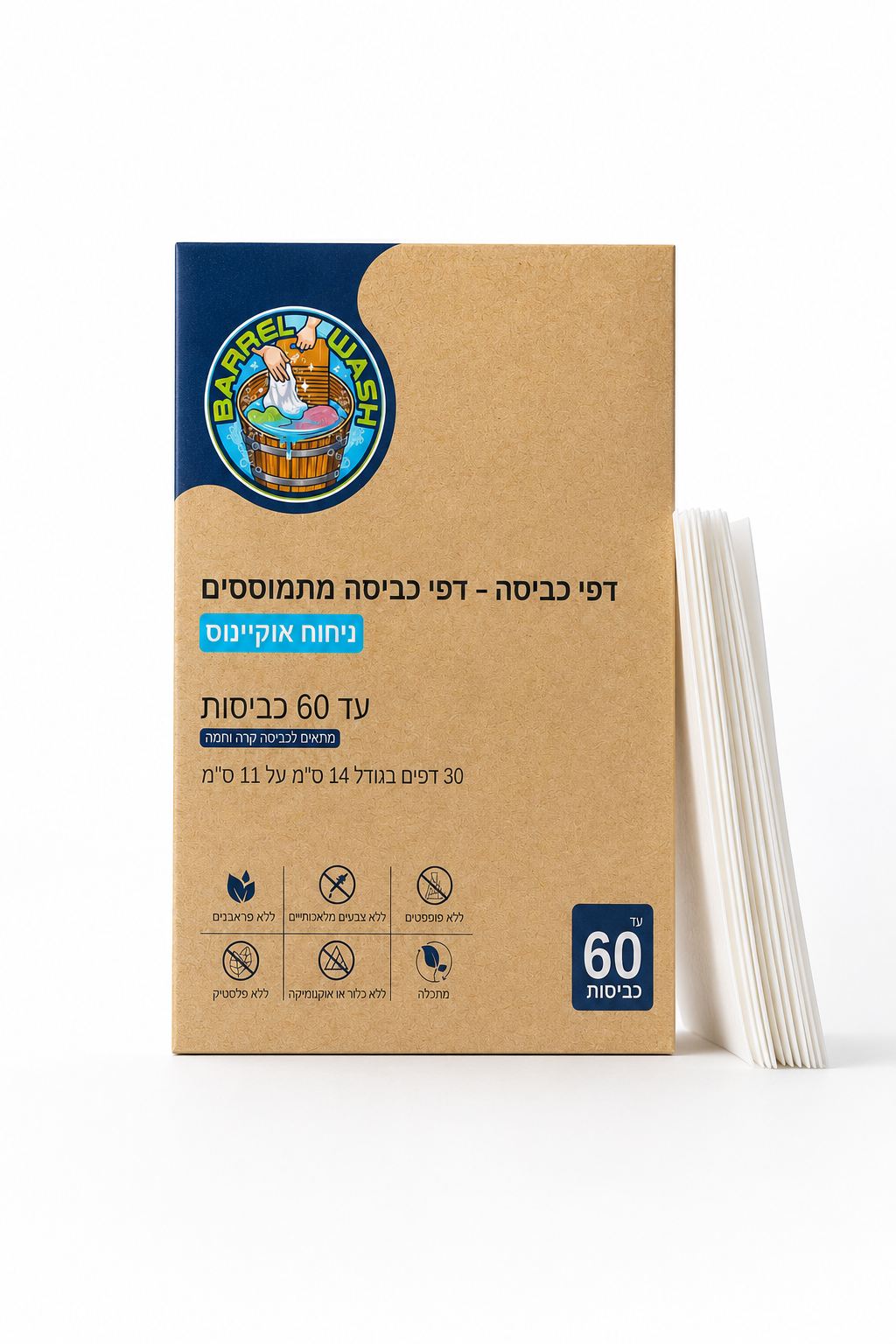 קופסת דפי כביסה בראל ווש